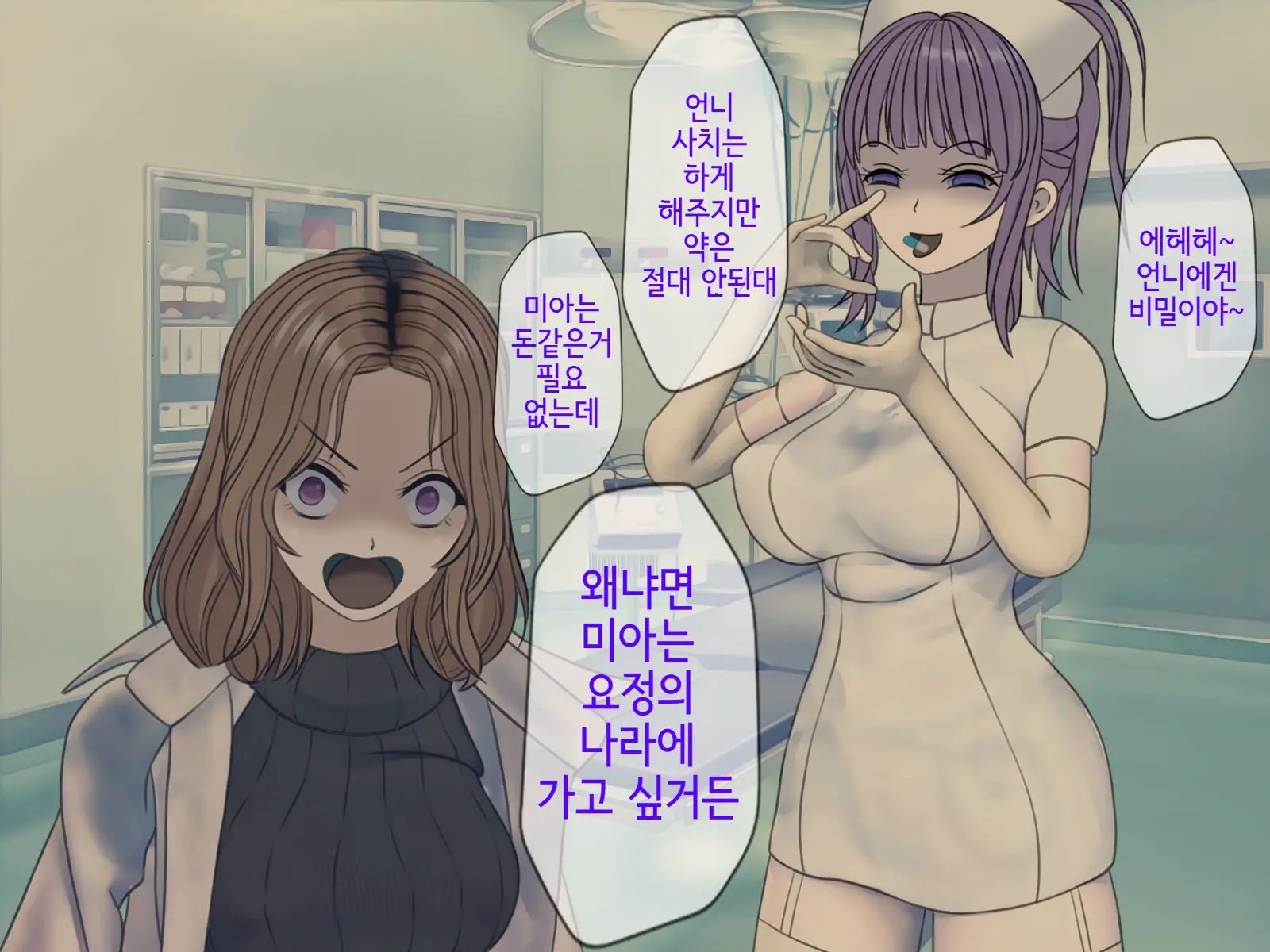 Sakusei Byoutou (10) ~Seikaku Saiaku No Nurse Shika Inai Byouin De Shasei Kanri Seikatsu~ | 착정병원10~ 성격 나쁜 간호사들밖에 없는 병원에서 사정관리생활~